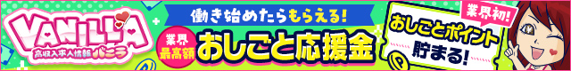 バニラリンク