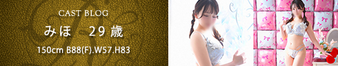 みほのブログ