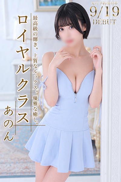 あのん