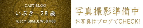 いぶき