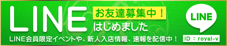 栃木ソープ「ロイヤルヴィトン」line登録案内